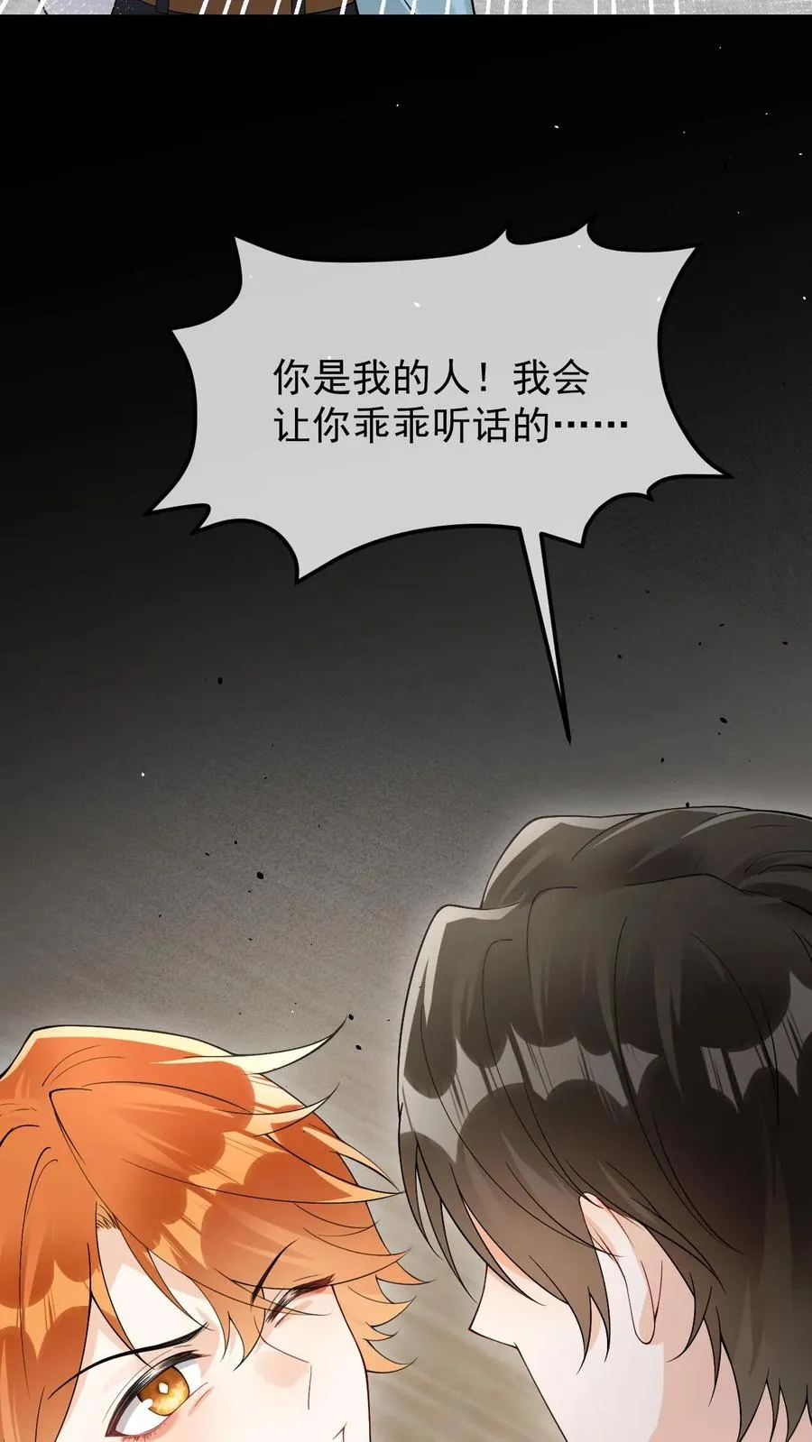 第58话 金色九尾 第12页