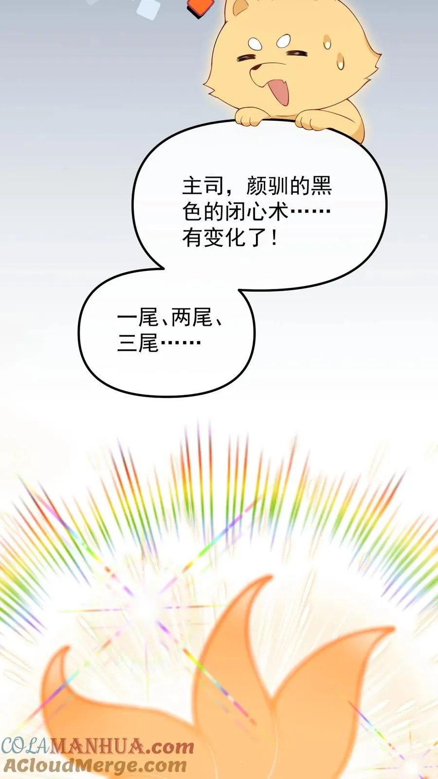 第58话 金色九尾 第25页