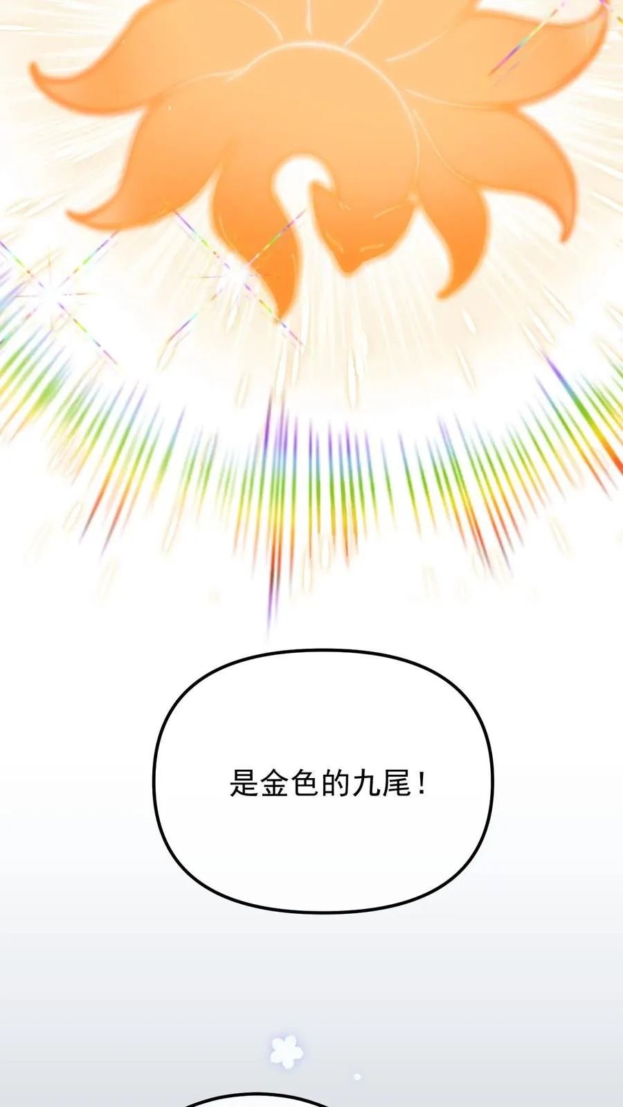 第58话 金色九尾 第26页