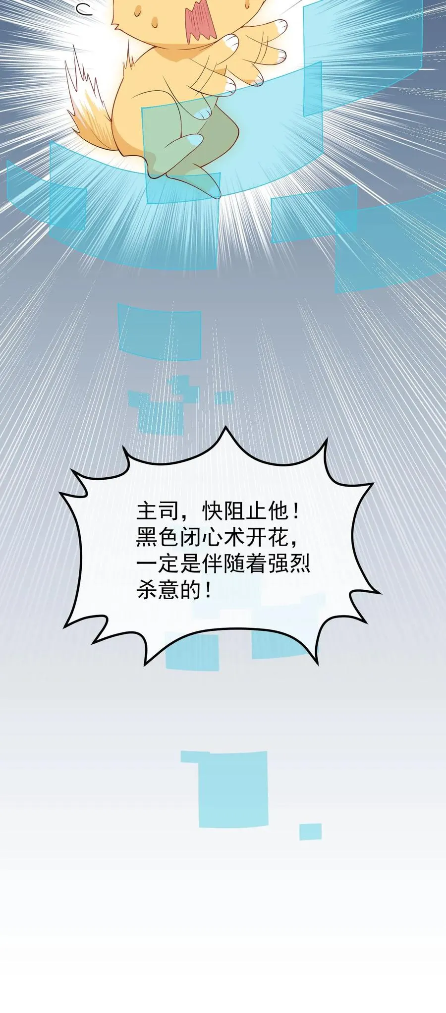 第58话 金色九尾 第32页