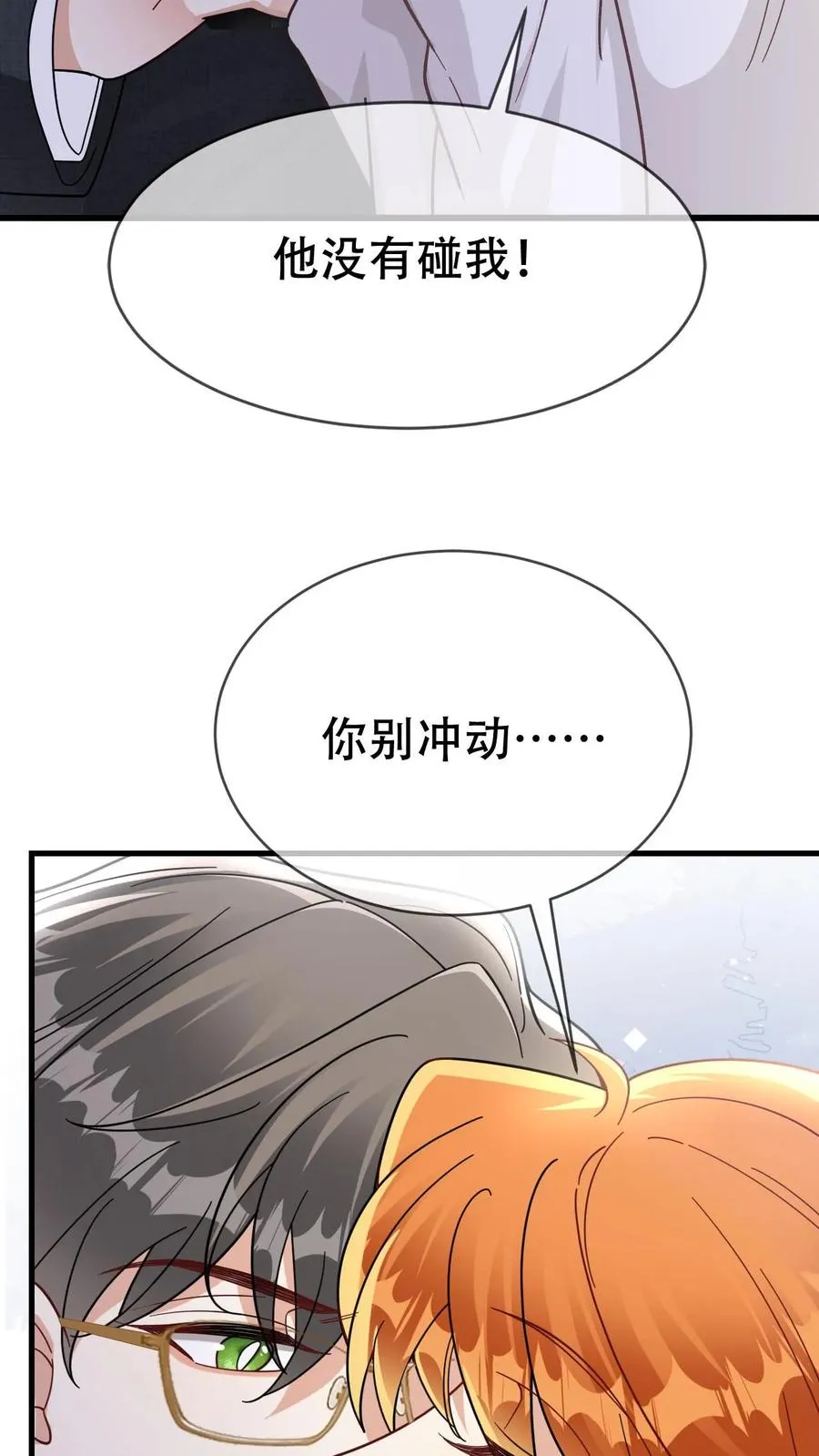 第59话 人格合一 第6页