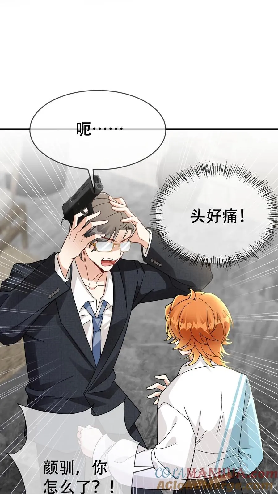 第59话 人格合一 第9页