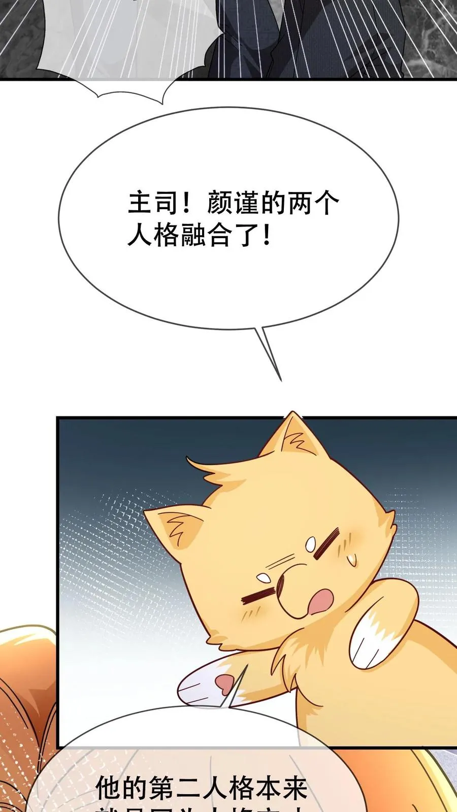 第59话 人格合一 第10页