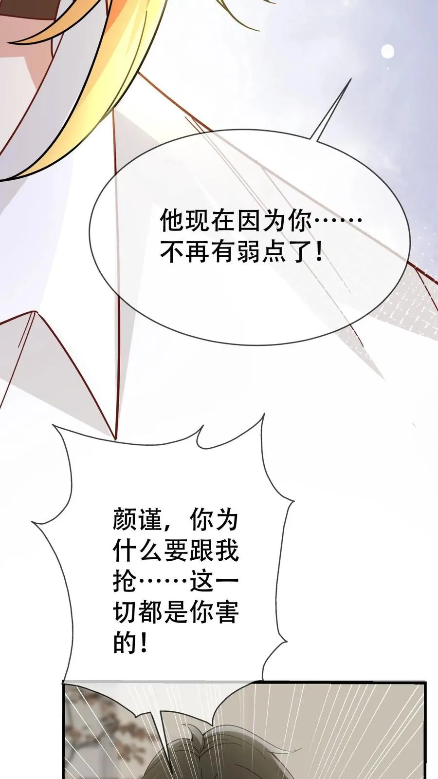 第59话 人格合一 第12页