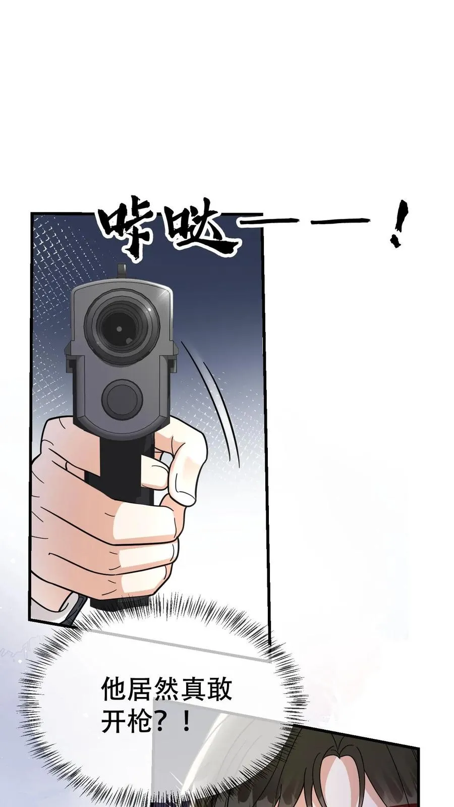 第59话 人格合一 第16页
