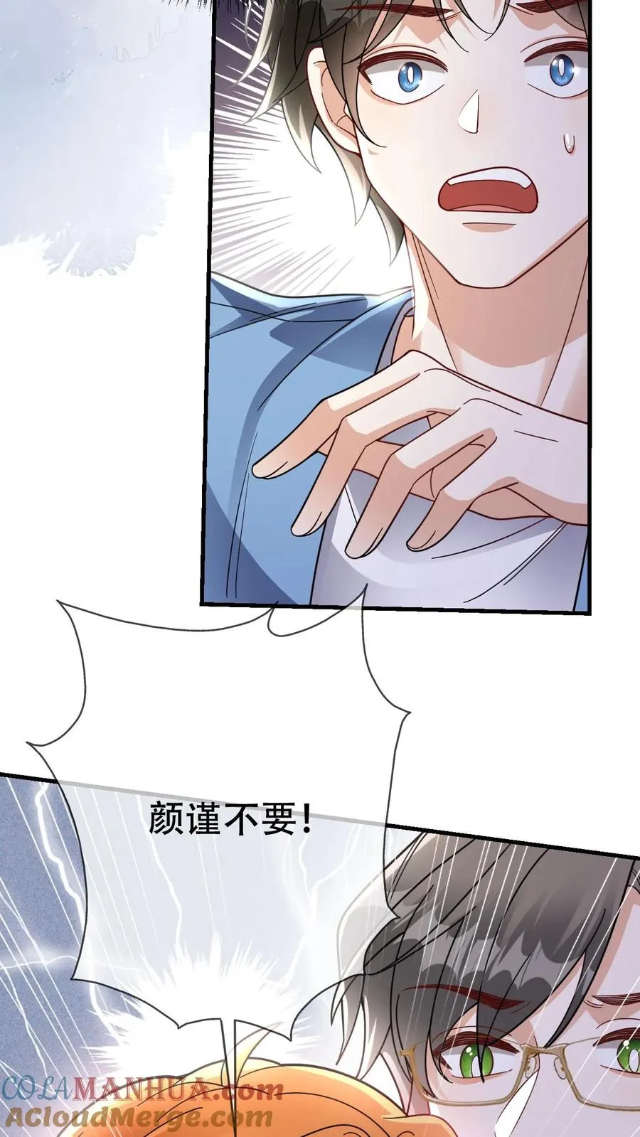 第59话 人格合一 第17页