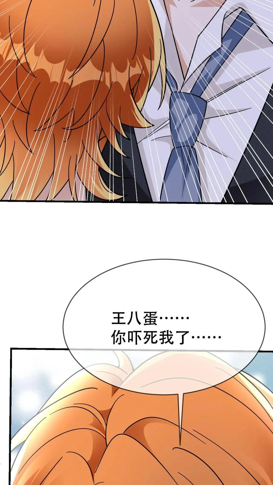 第59话 人格合一 第22页
