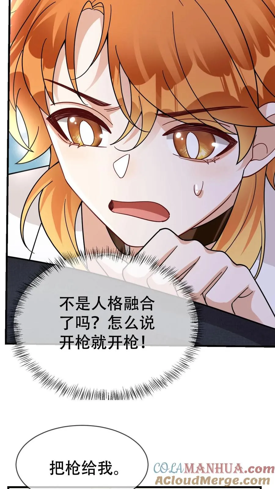 第59话 人格合一 第23页