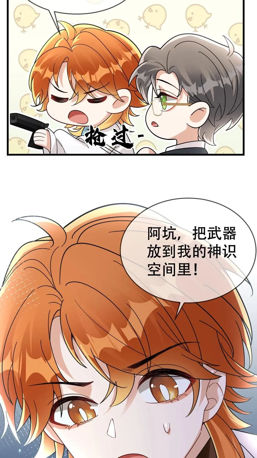 第59话 人格合一 第24页