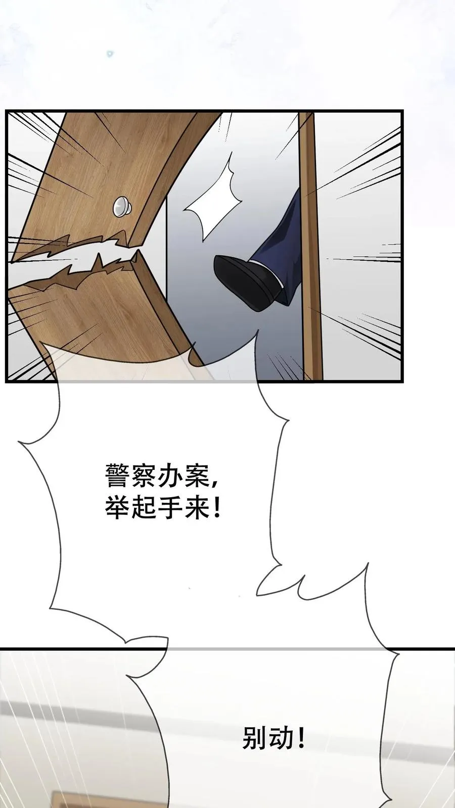 第59话 人格合一 第26页