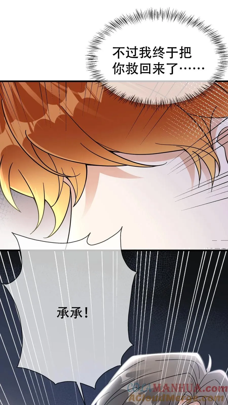 第59话 人格合一 第29页