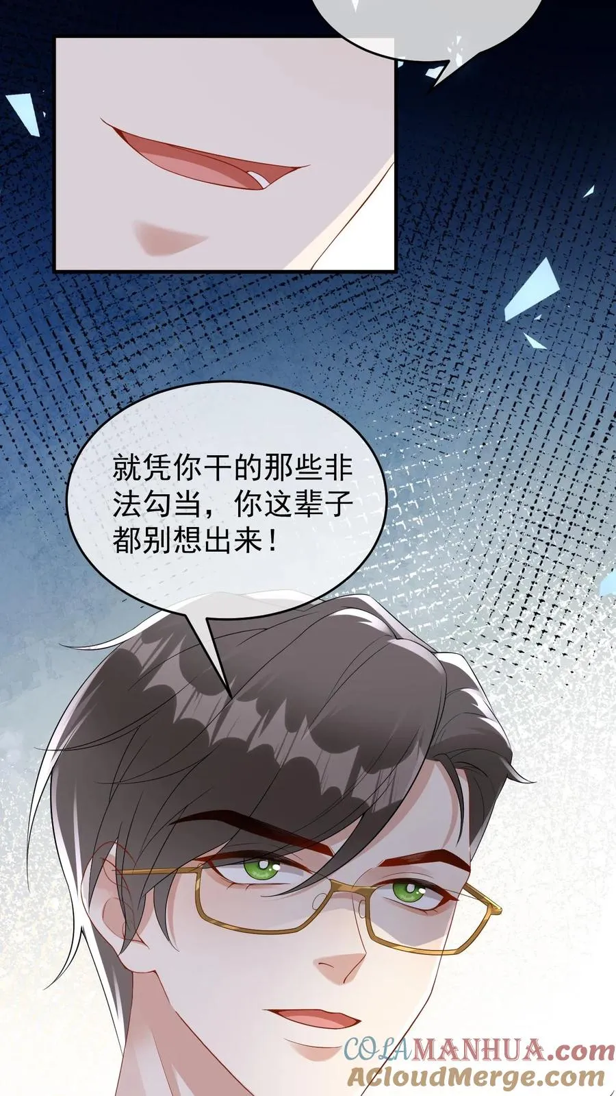 第60话 第一位面终章-终会再见 第9页