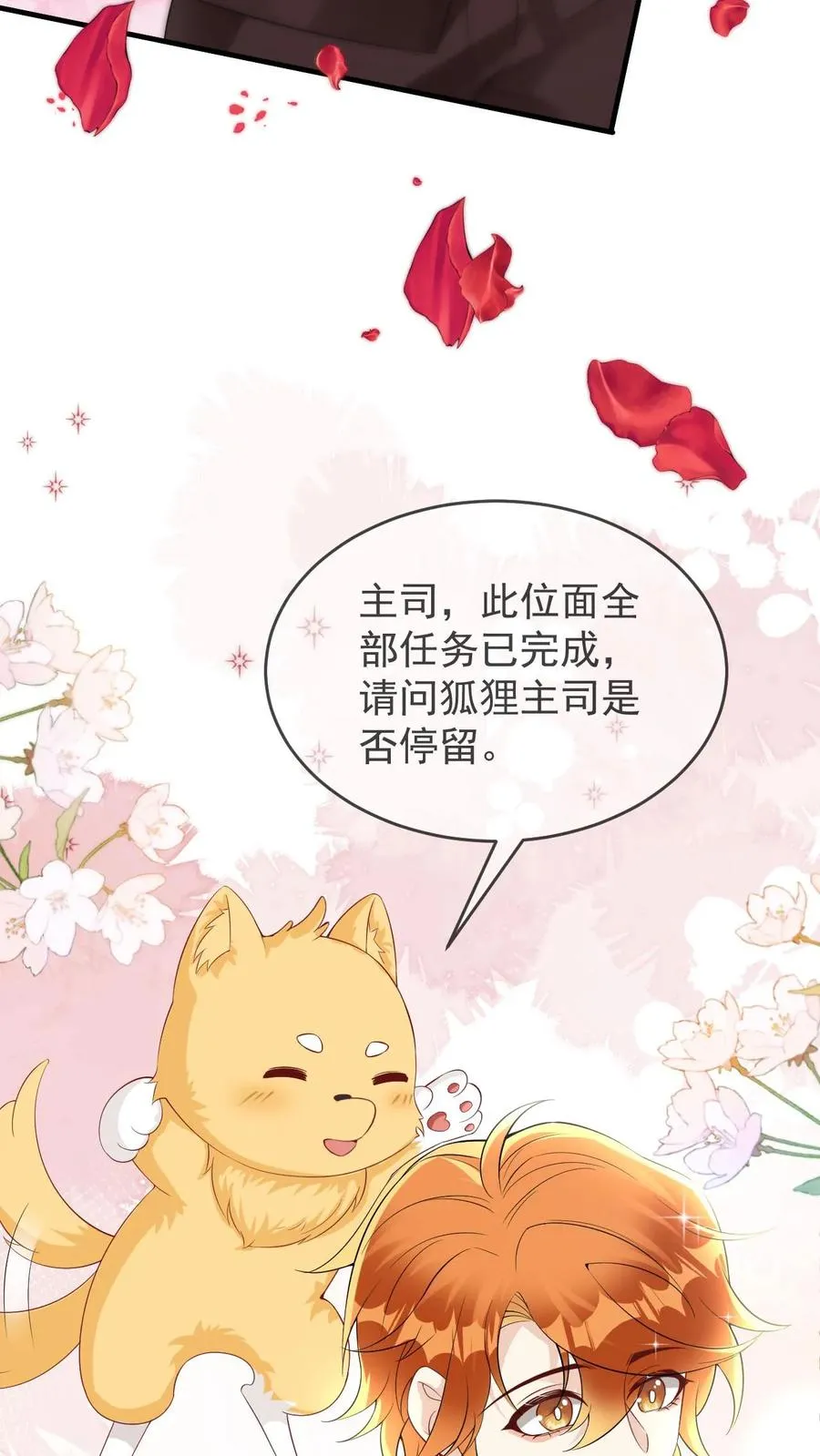 第60话 第一位面终章-终会再见 第24页