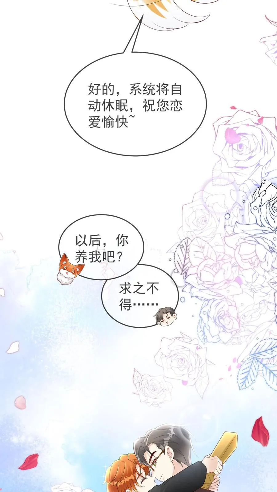 第60话 第一位面终章-终会再见 第26页