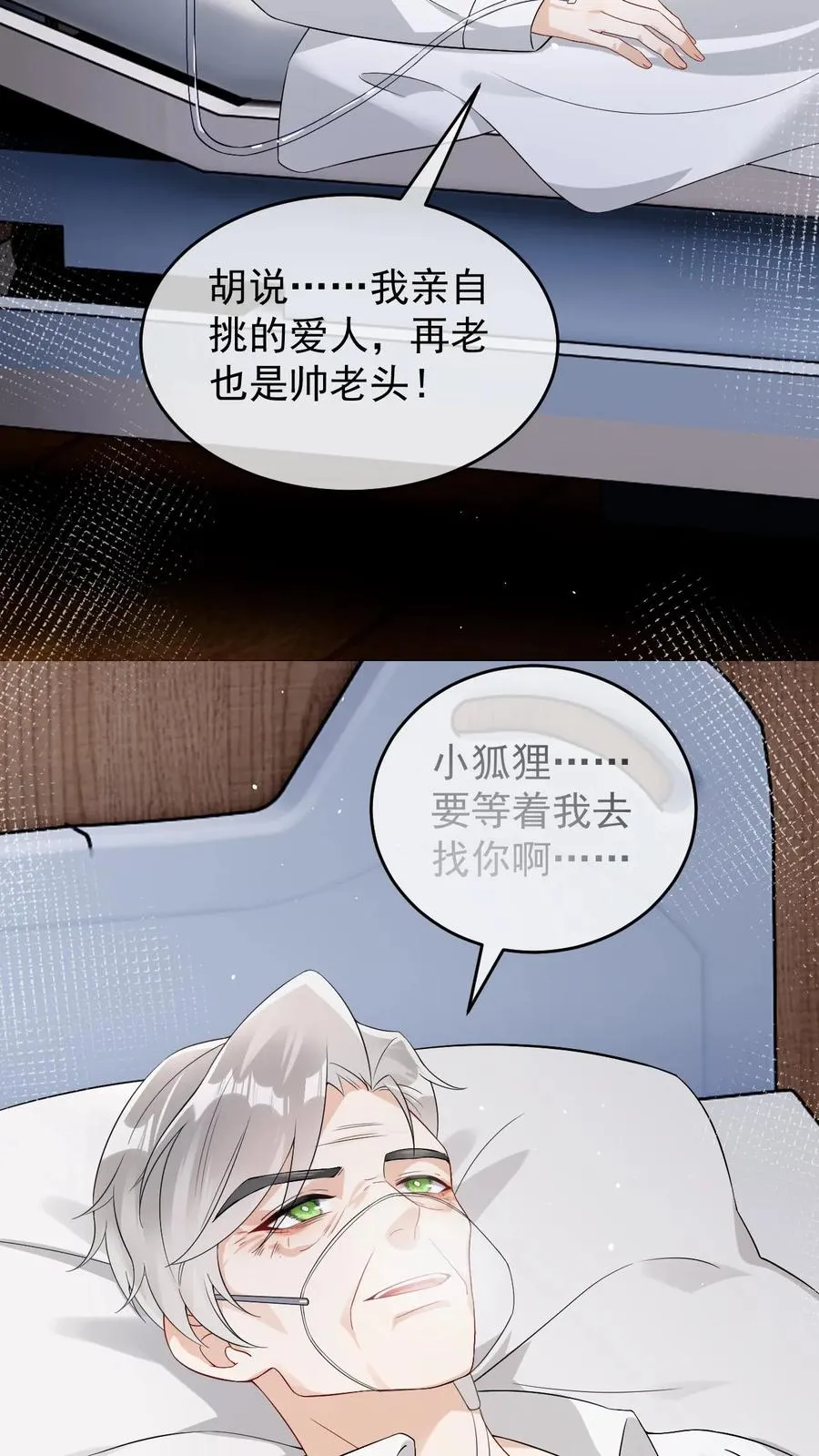 第60话 第一位面终章-终会再见 第30页