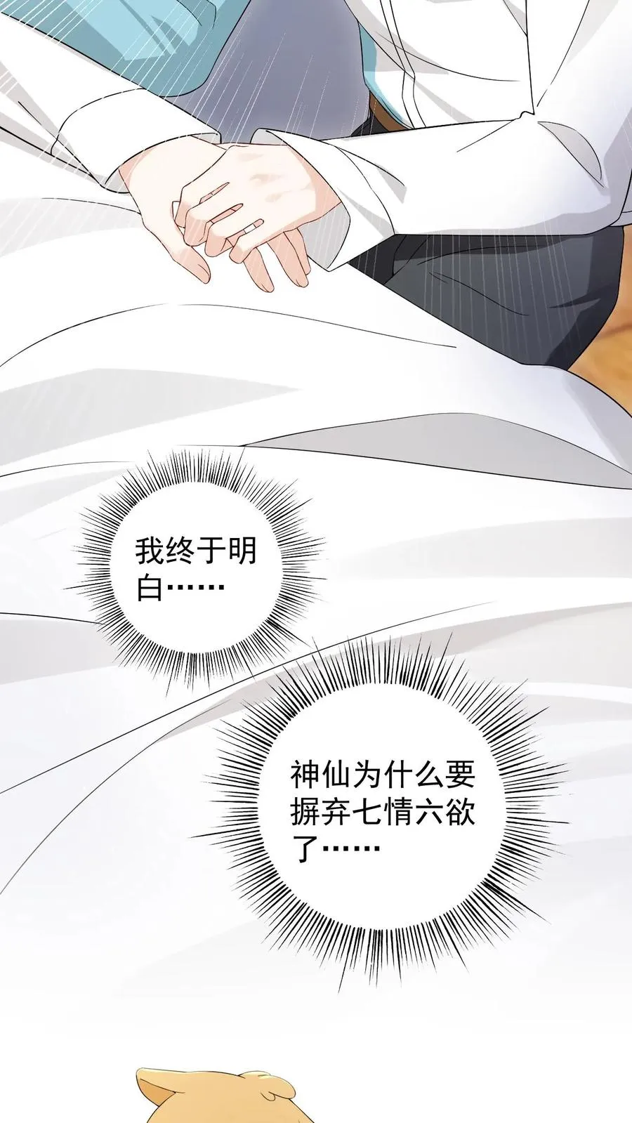 第60话 第一位面终章-终会再见 第34页