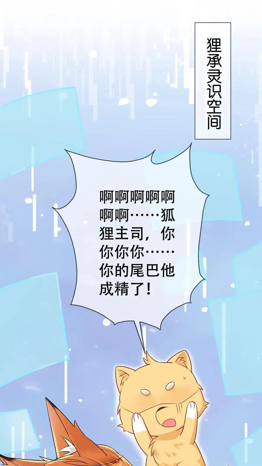 第61话 第二位面-尾巴成精了 第2页