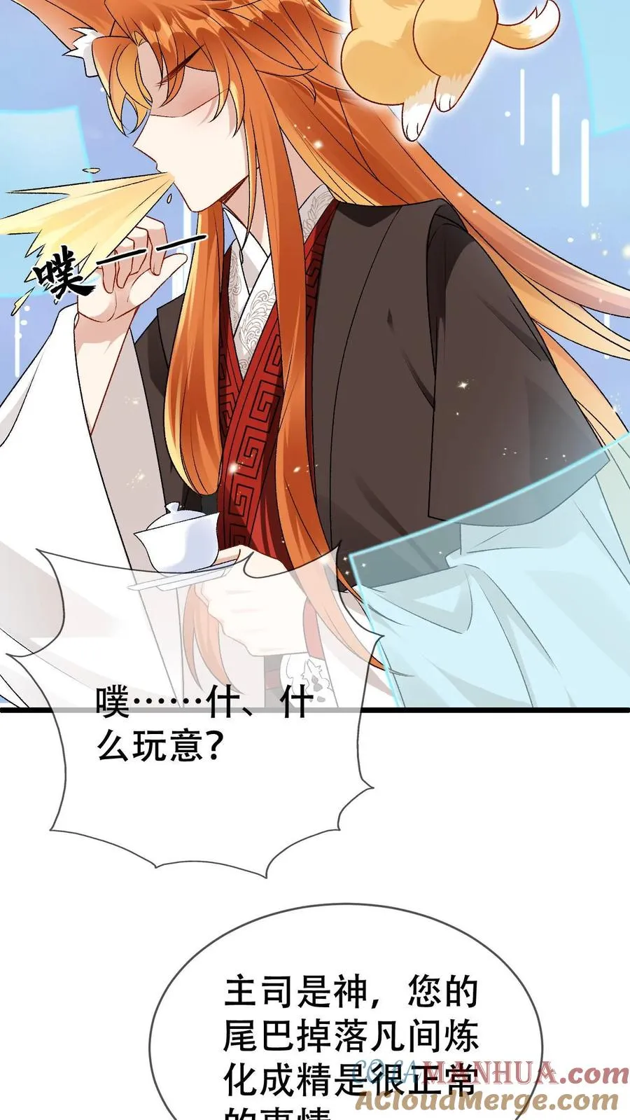 第61话 第二位面-尾巴成精了 第3页