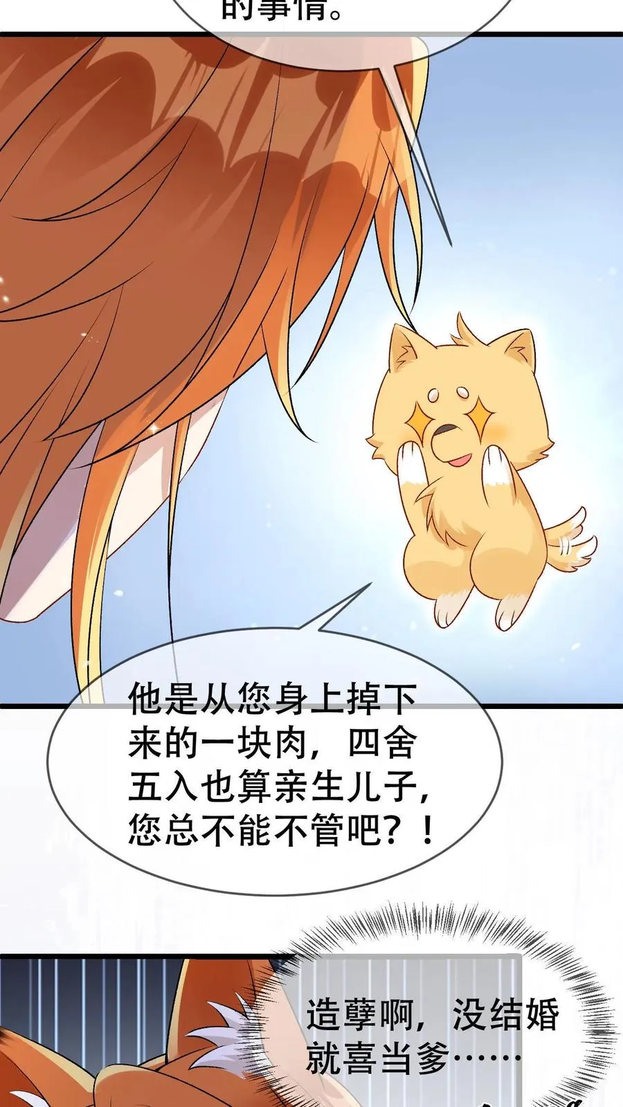 第61话 第二位面-尾巴成精了 第4页