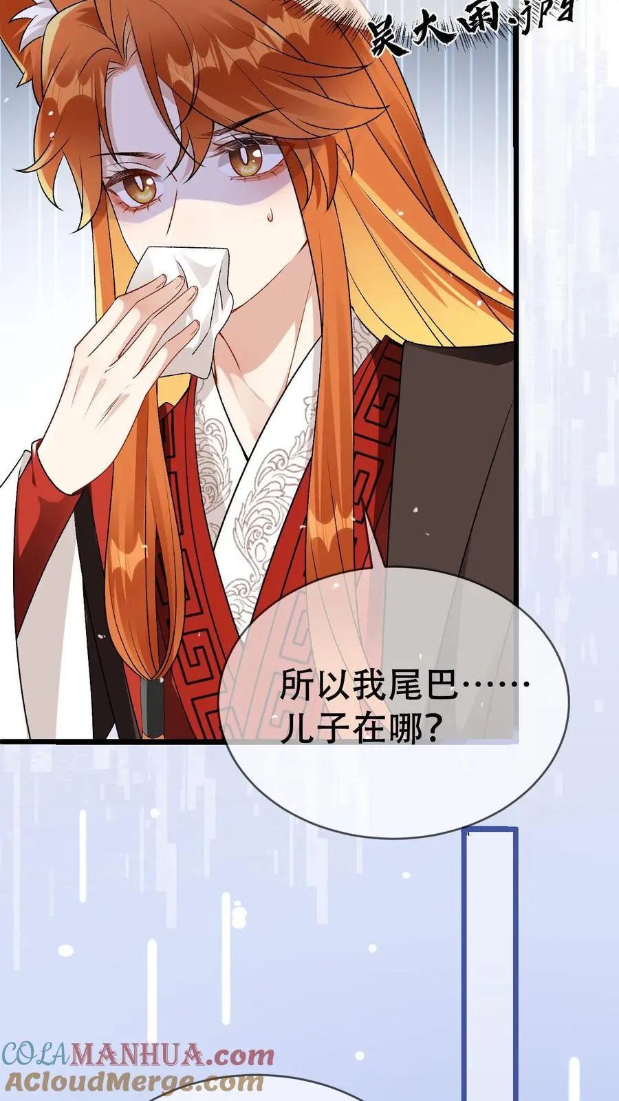 第61话 第二位面-尾巴成精了 第5页