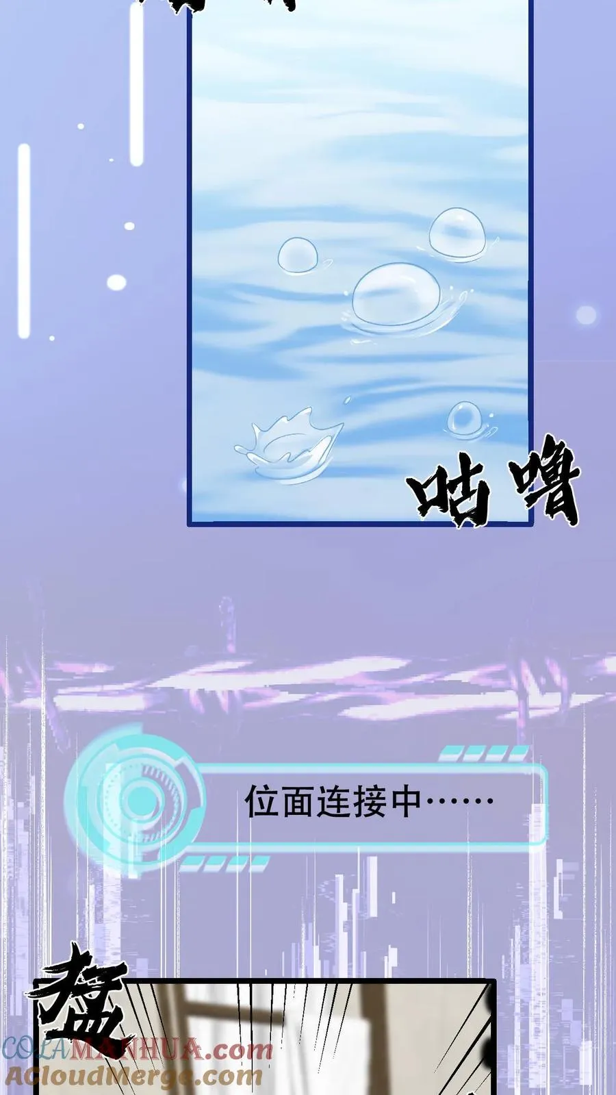 第61话 第二位面-尾巴成精了 第7页