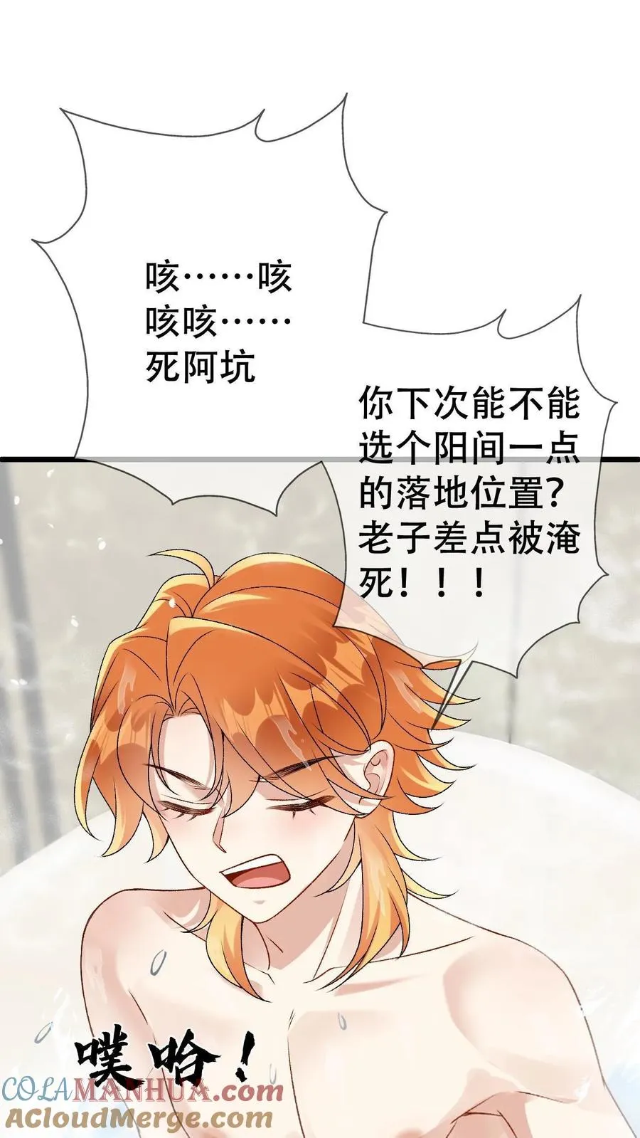 第61话 第二位面-尾巴成精了 第9页