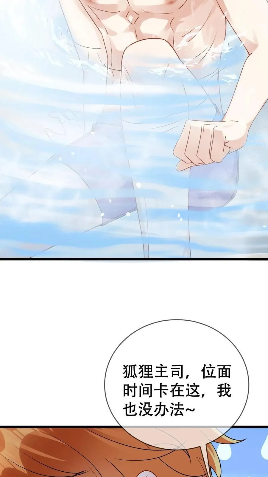 第61话 第二位面-尾巴成精了 第10页