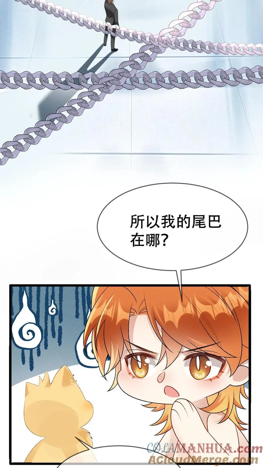 第61话 第二位面-尾巴成精了 第15页