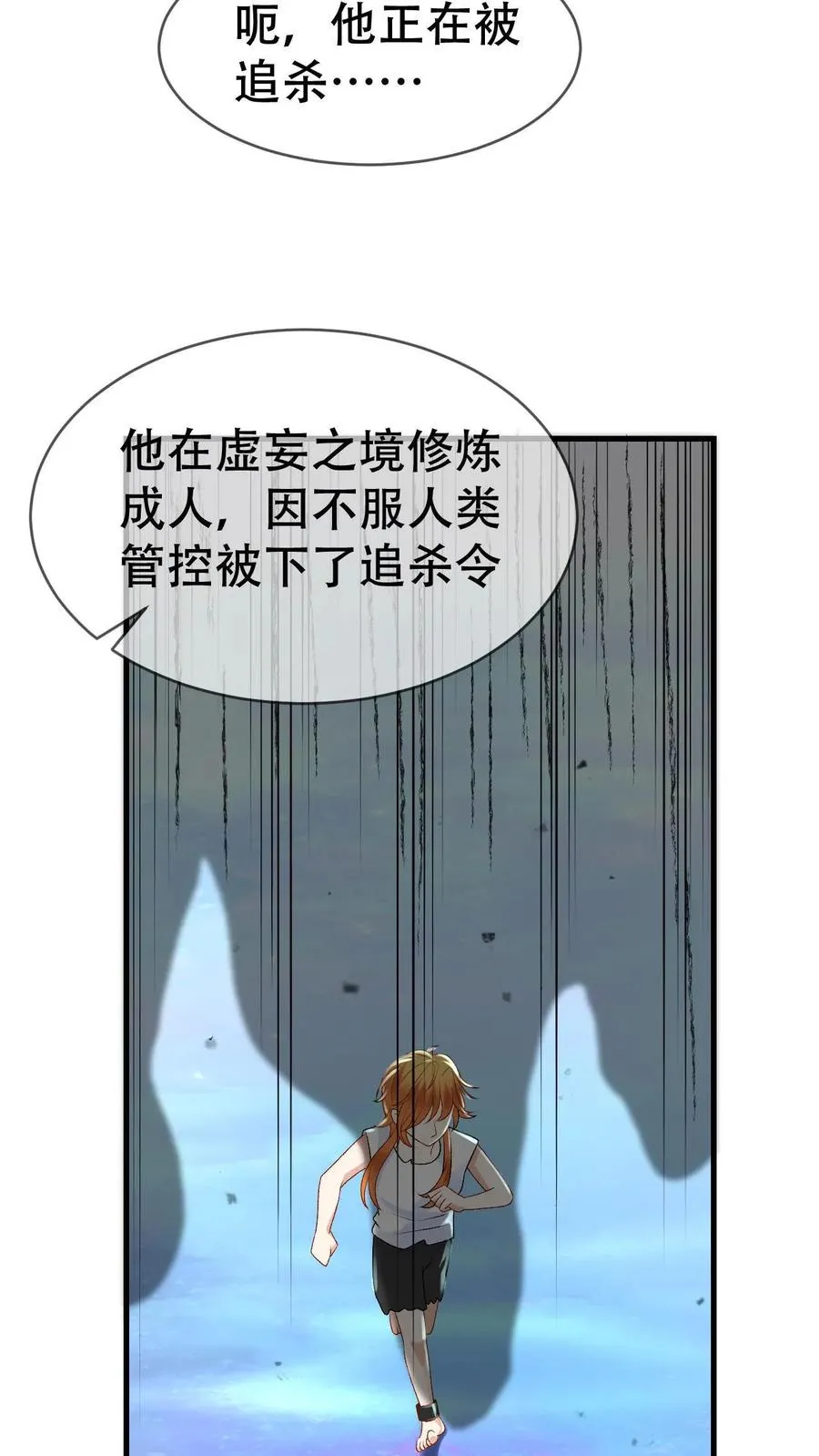 第61话 第二位面-尾巴成精了 第16页