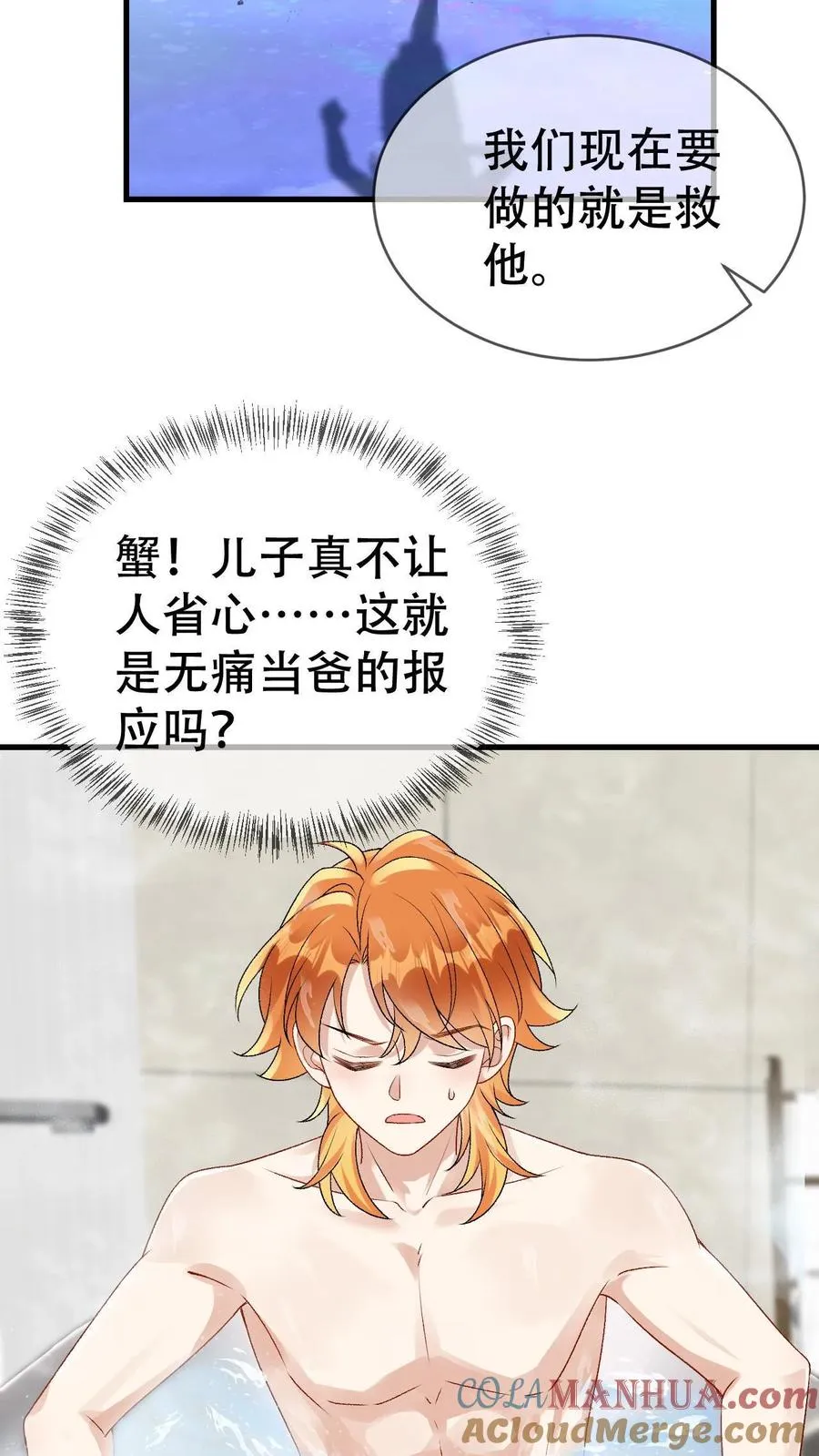 第61话 第二位面-尾巴成精了 第17页
