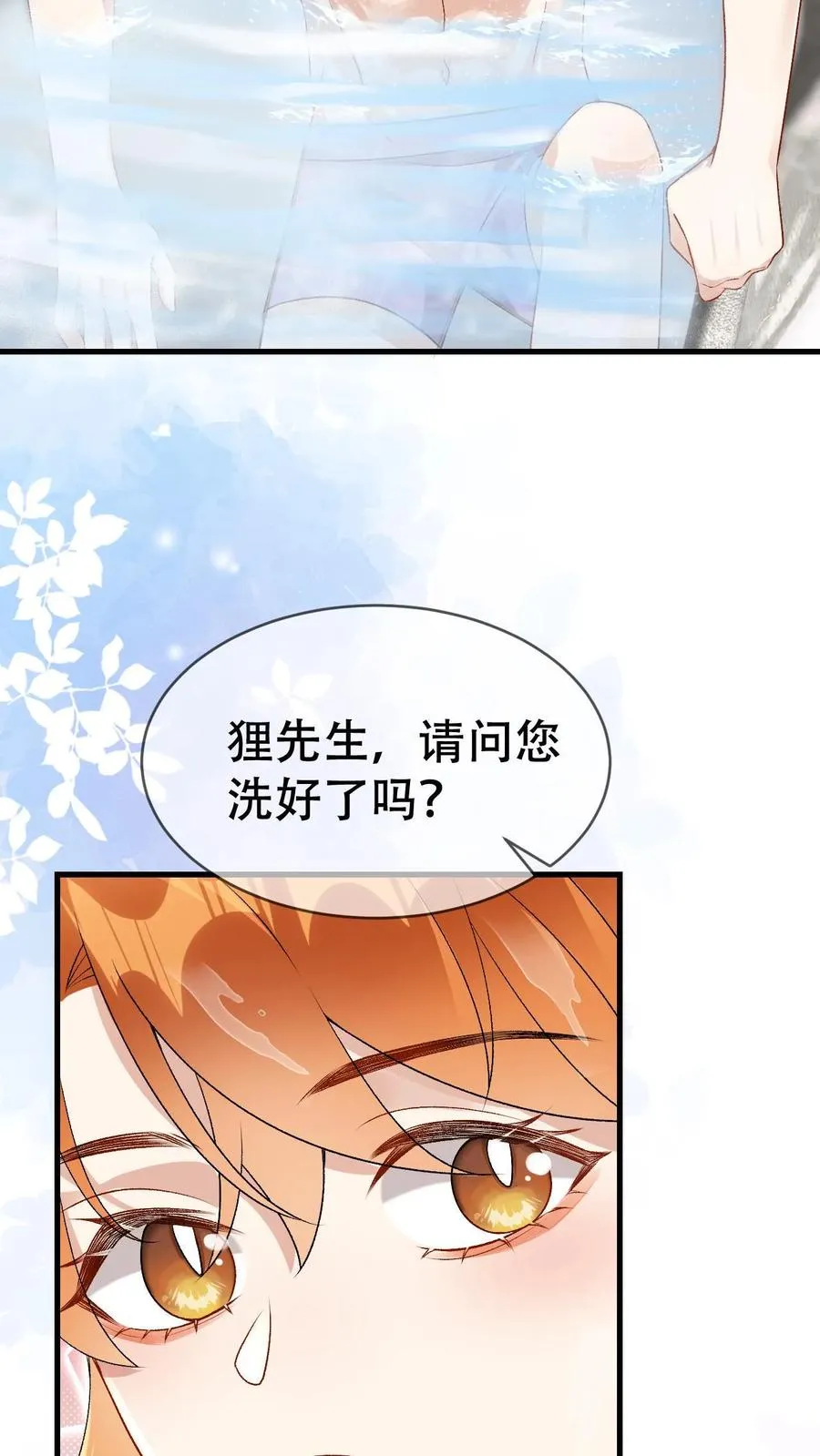 第61话 第二位面-尾巴成精了 第18页