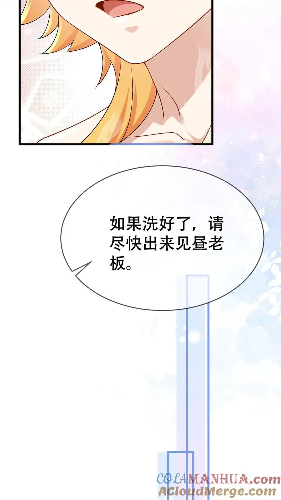 第61话 第二位面-尾巴成精了 第19页