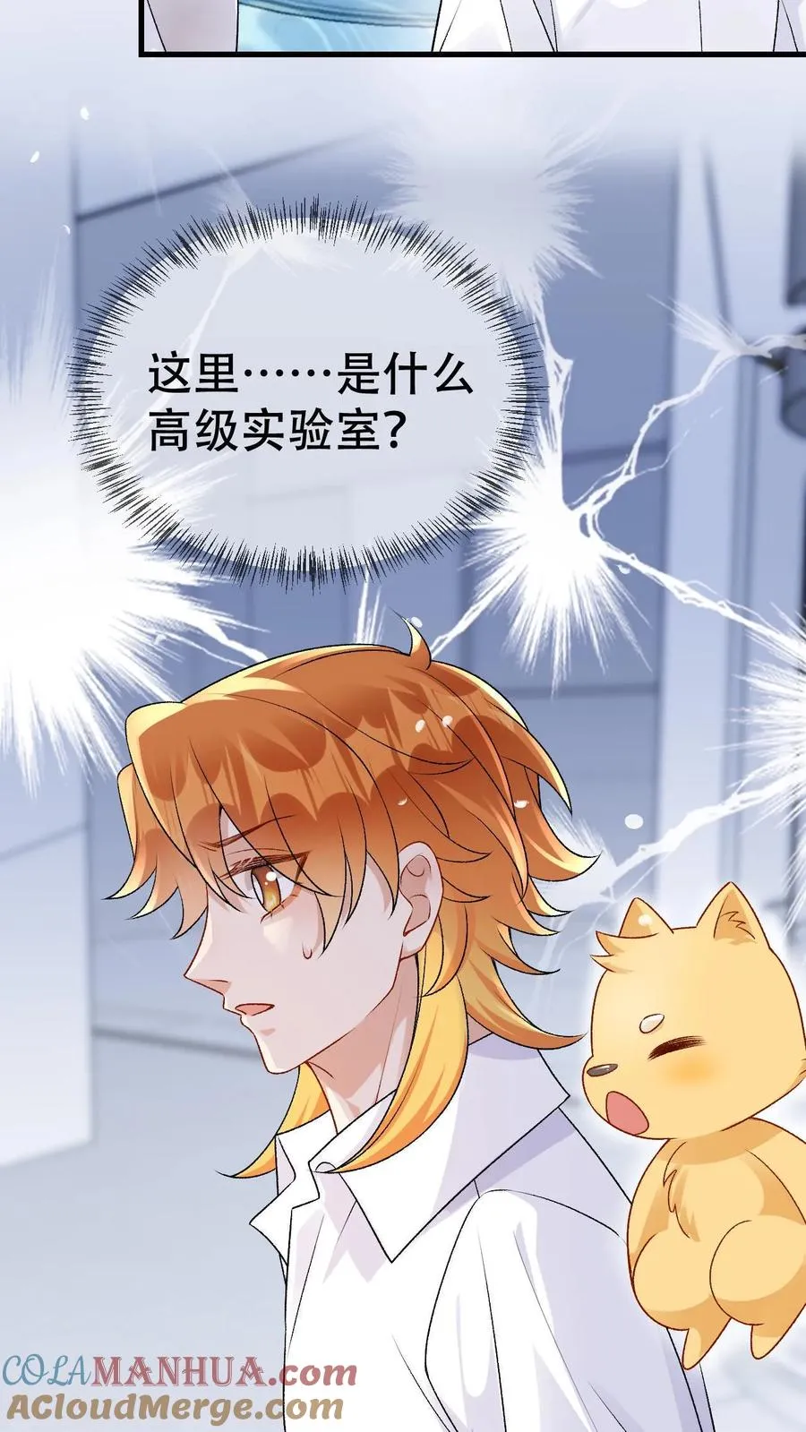 第61话 第二位面-尾巴成精了 第23页