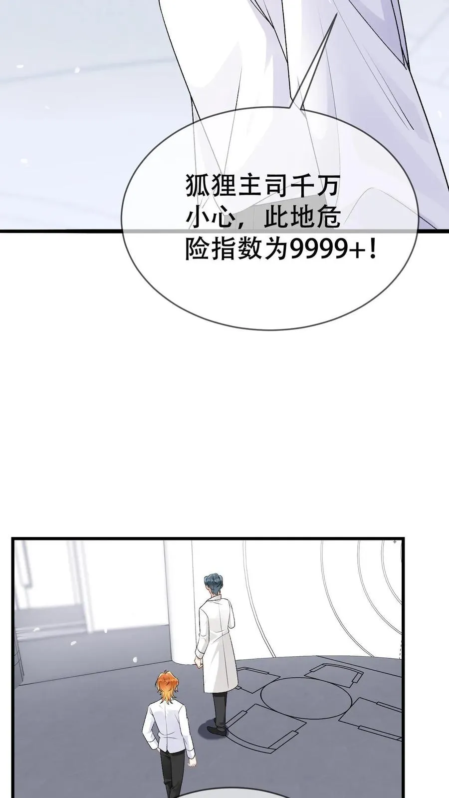 第61话 第二位面-尾巴成精了 第24页