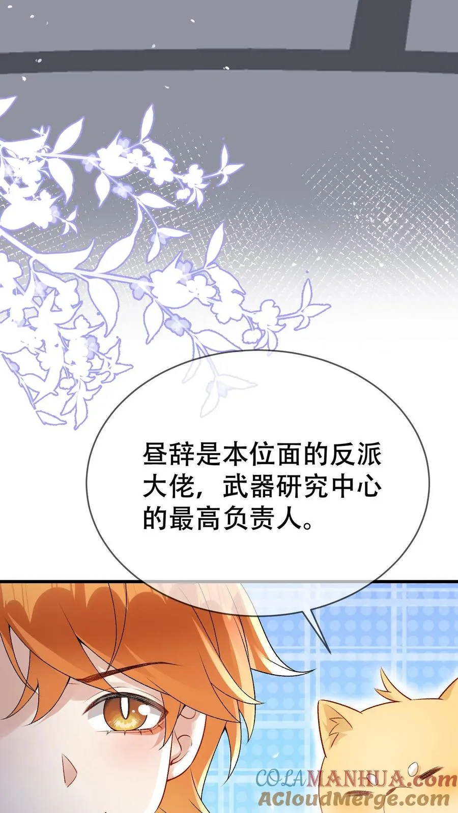 第61话 第二位面-尾巴成精了 第27页