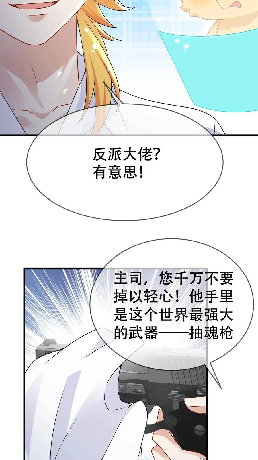 第61话 第二位面-尾巴成精了 第28页