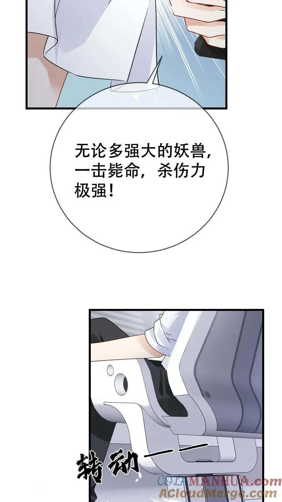 第61话 第二位面-尾巴成精了 第29页