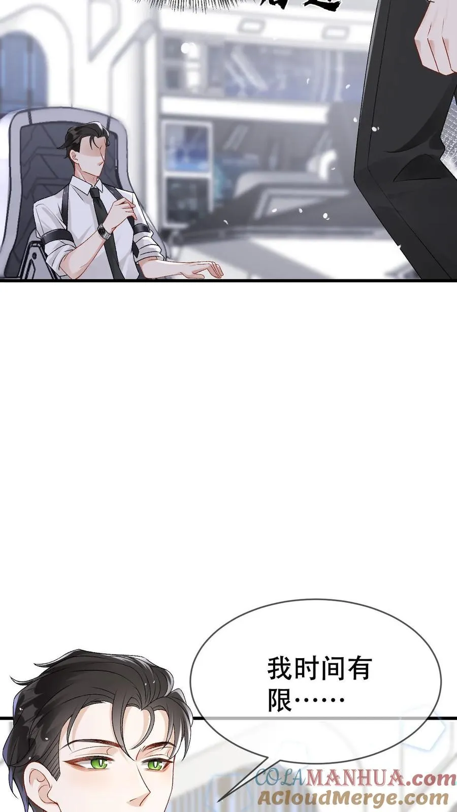 第61话 第二位面-尾巴成精了 第31页