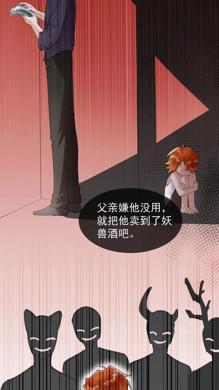 第62话 是个哑巴 第6页