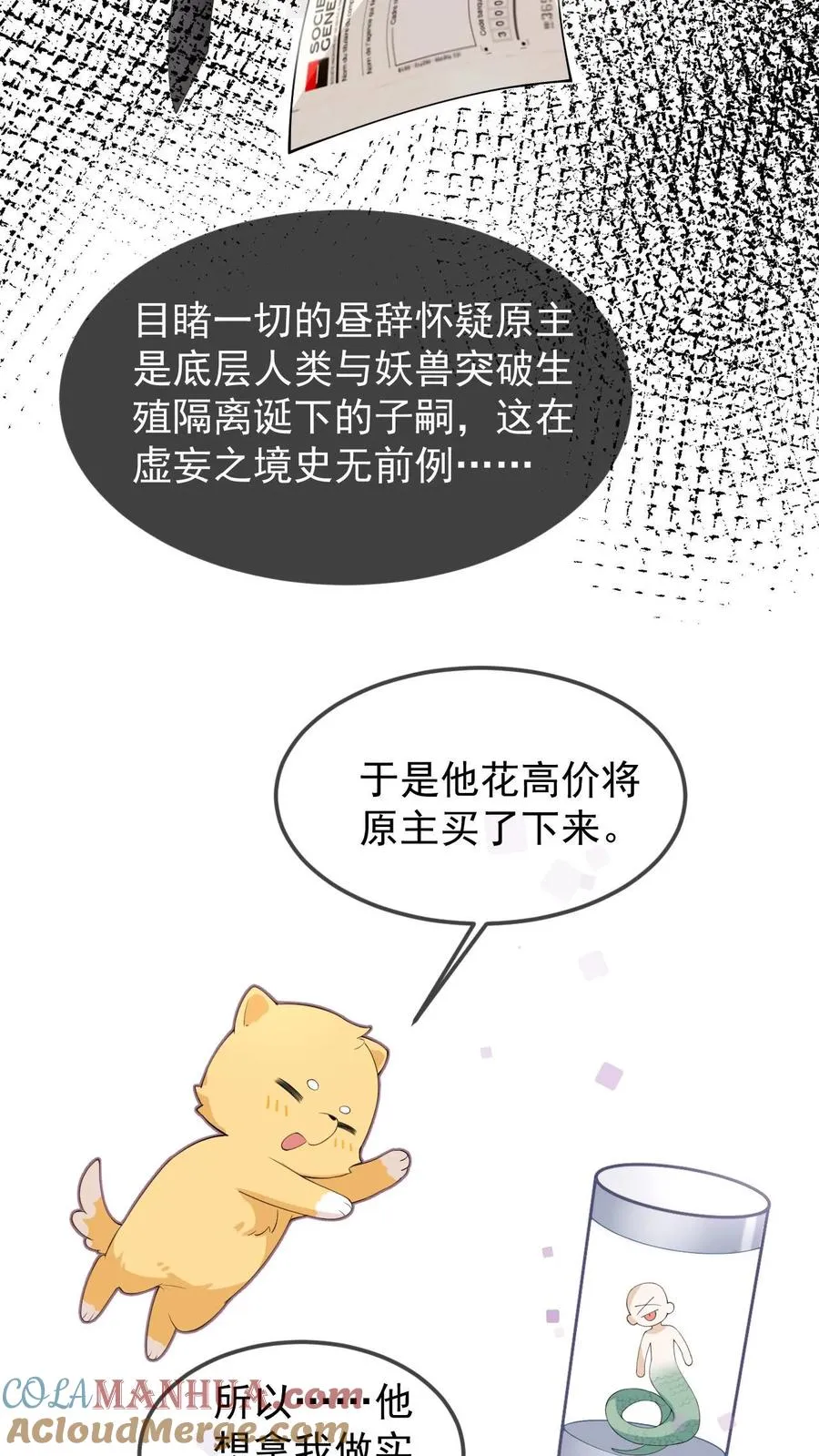第62话 是个哑巴 第11页