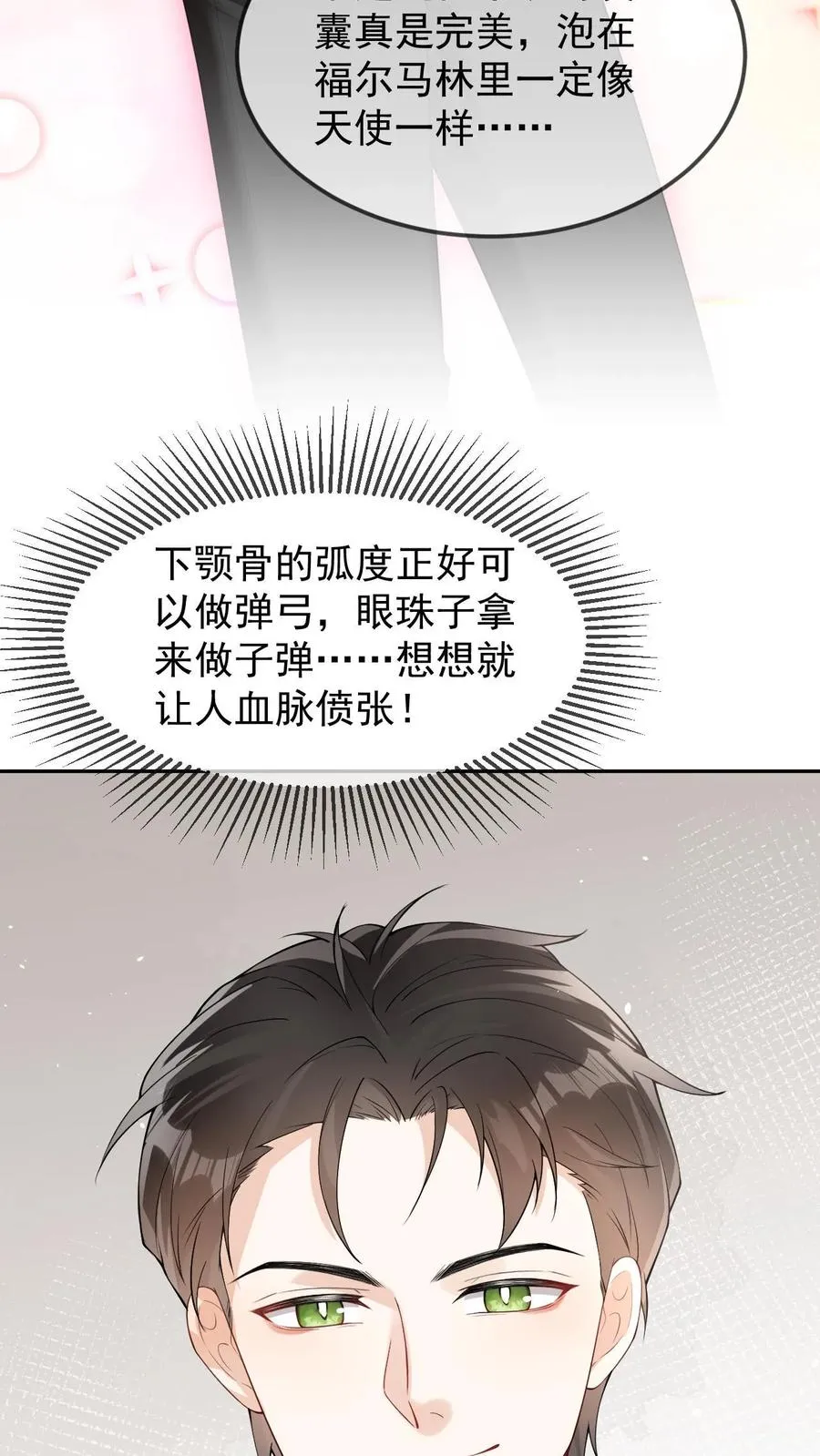 第62话 是个哑巴 第18页