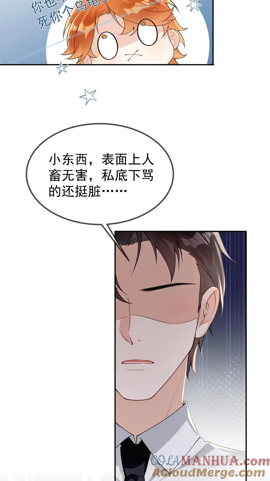 第62话 是个哑巴 第21页
