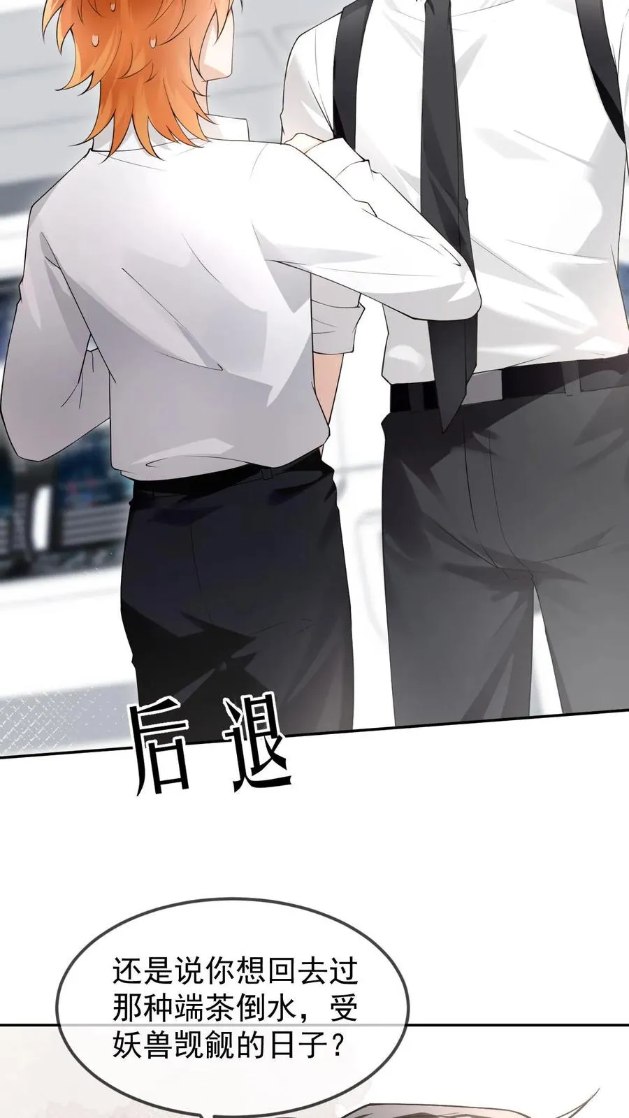 第62话 是个哑巴 第24页