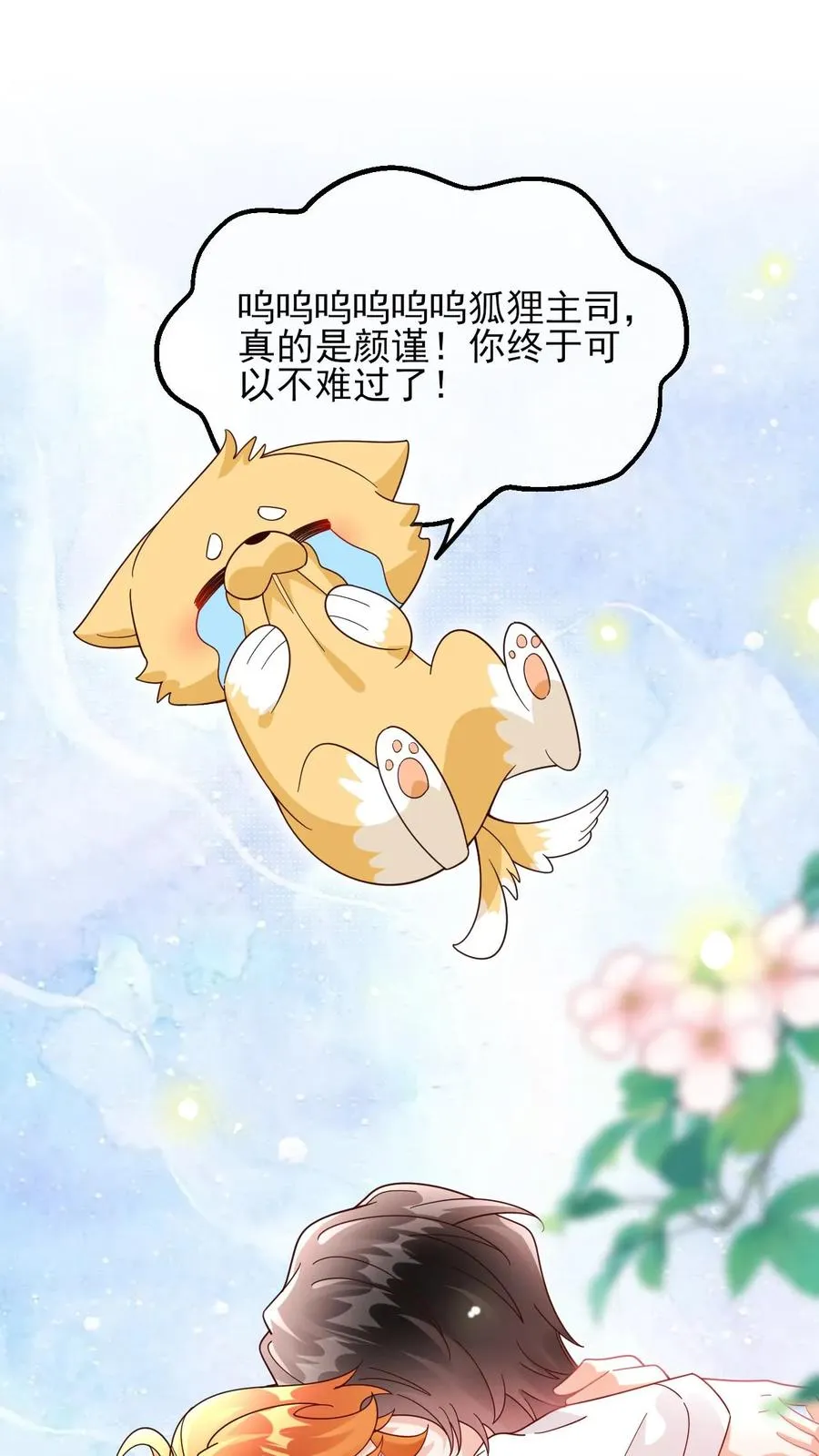 第63话 他是颜谨 第2页