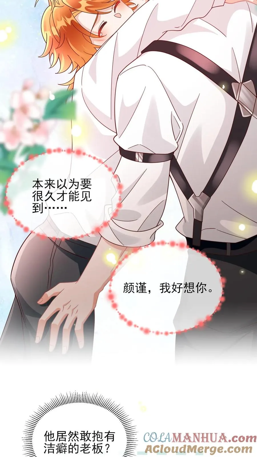 第63话 他是颜谨 第3页