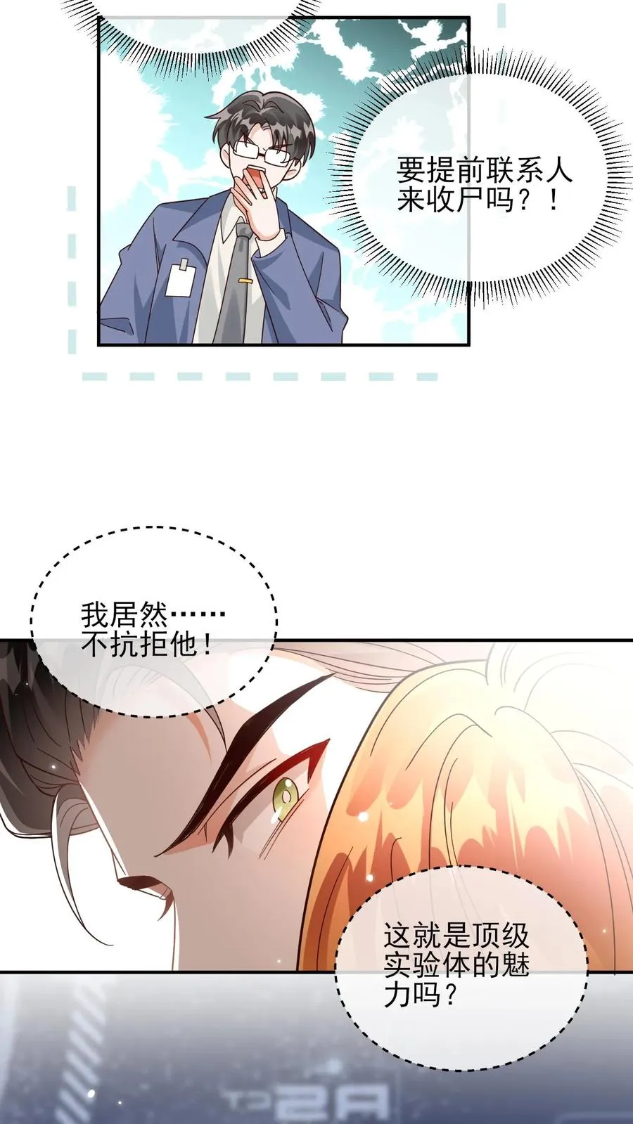 第63话 他是颜谨 第4页