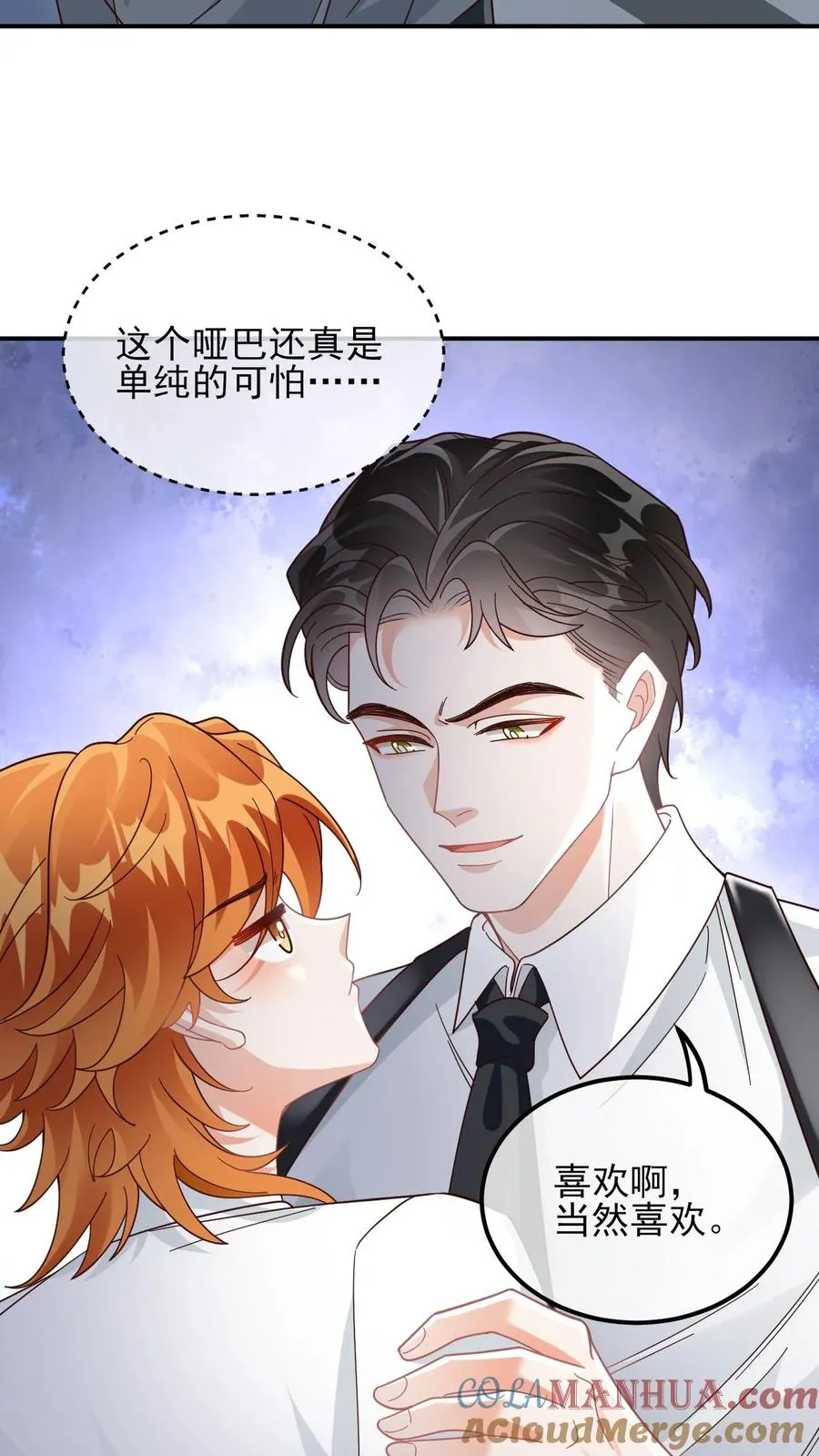 第63话 他是颜谨 第7页