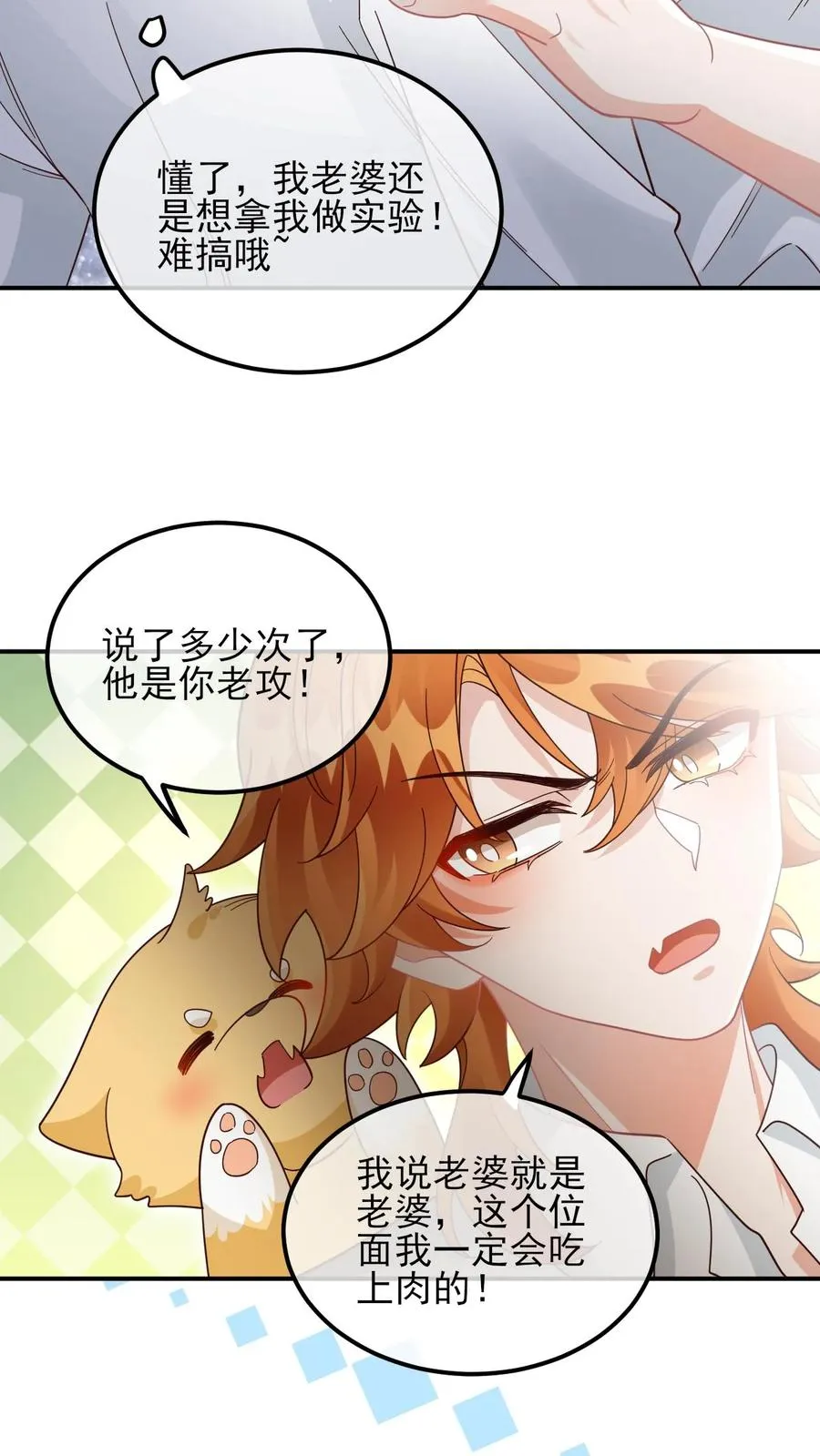 第63话 他是颜谨 第8页