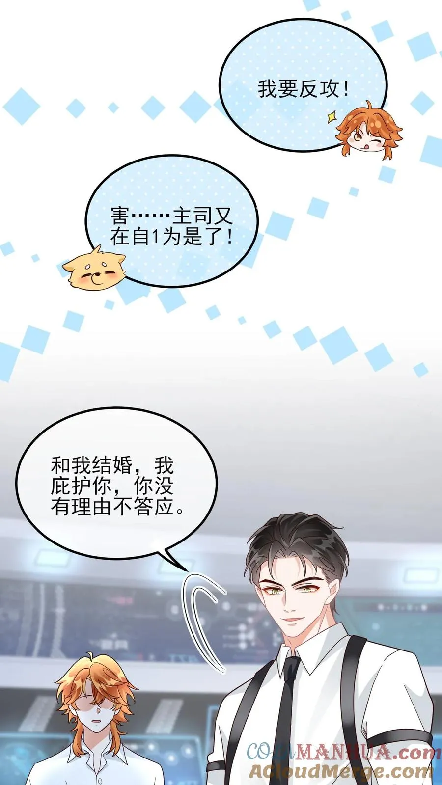 第63话 他是颜谨 第9页