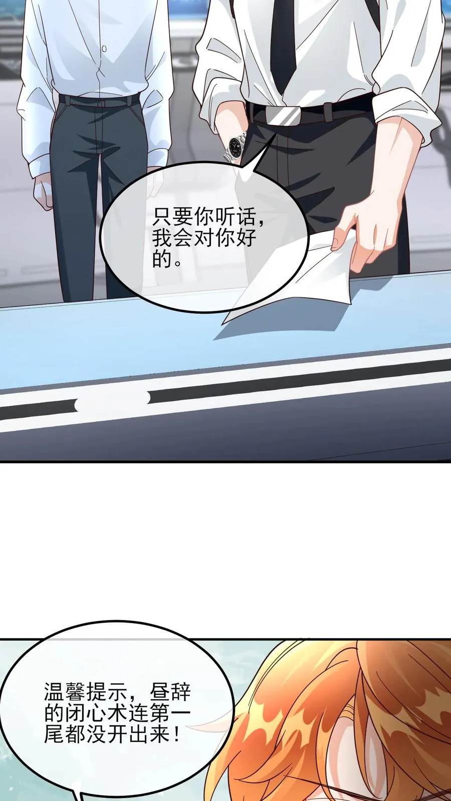 第63话 他是颜谨 第10页